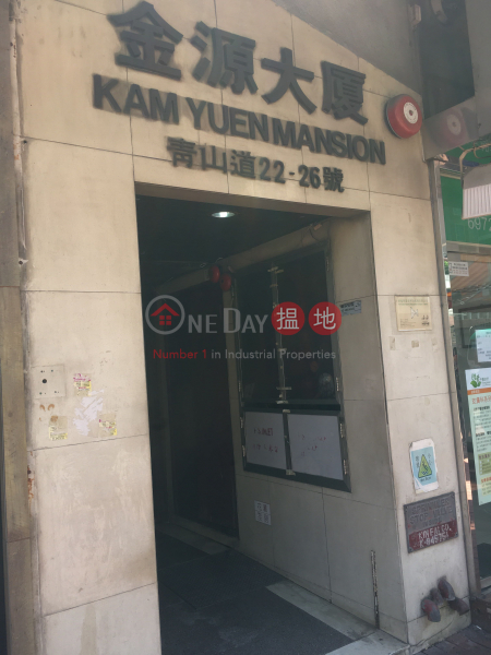 金源大廈 (Kam Yuen Mansion) 元朗|搵地(OneDay)(3)