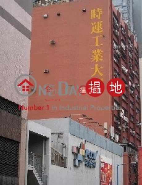 SELWYN FTY BLDG, Selwyn Factory Building 時運工業大廈 Rental Listings | Kwun Tong District (lcpc7-05757)