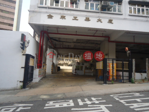 金來工業大廈, 金來工業大廈 Kingley Industrial Building | 南區 (WK0219)_0