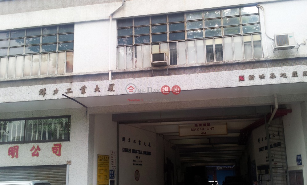 Kinglet Industrial Building (Kinglet Industrial Building) Tai Wai|搵地(OneDay)(3)