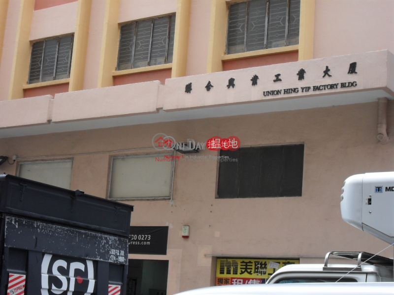 Property Search Hong Kong | OneDay | Industrial | Rental Listings UNION HING YIP FTY BLDG