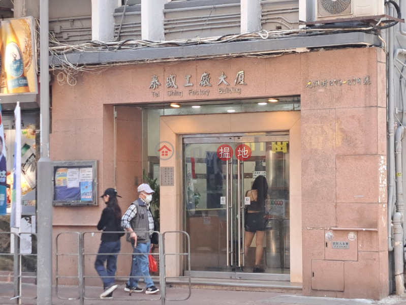 泰盛工業大廈 (Tai Shing Factory Building) 長沙灣| ()(2)