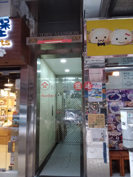 Victory Mansion (Victory Mansion) Mong Kok|搵地(OneDay)(2)