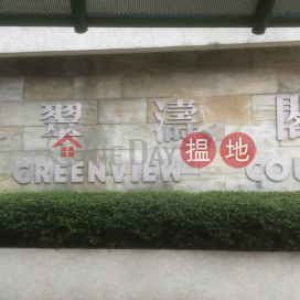 Greenview Court Block 2,Yau Kam Tau, New Territories