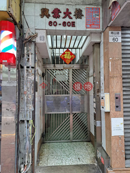 興業大廈 (Hing Yip Apartments) 深水埗| ()(3)