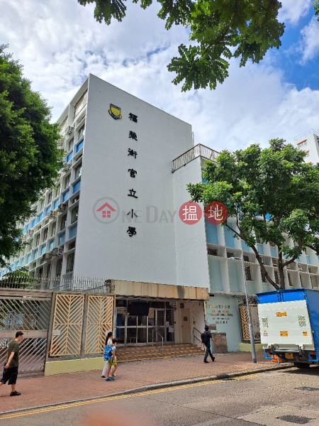 福榮街官立小學 (Fuk Wing Street Government Primary School) 深水埗| ()(3)