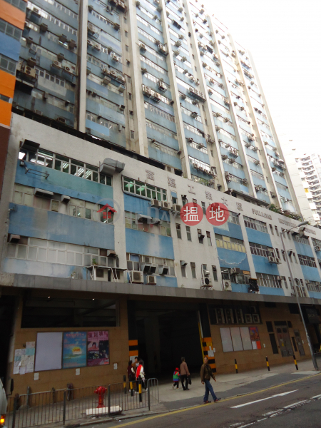 富嘉工業大廈|南區富嘉工業大廈(Fullagar Industrial Building)出售樓盤 (HF0181)
