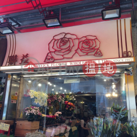 48 Flower Market Road,Prince Edward, Kowloon