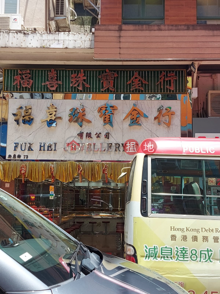 73 San Hong Street (新康街73號),Sheung Shui | ()(1)