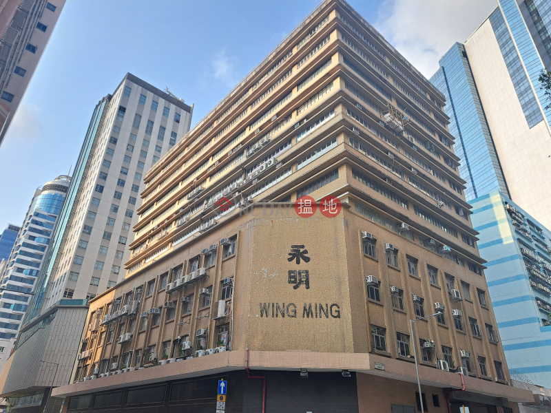 永明工業大廈 (Wing Ming Industrial Centre) 長沙灣| ()(5)