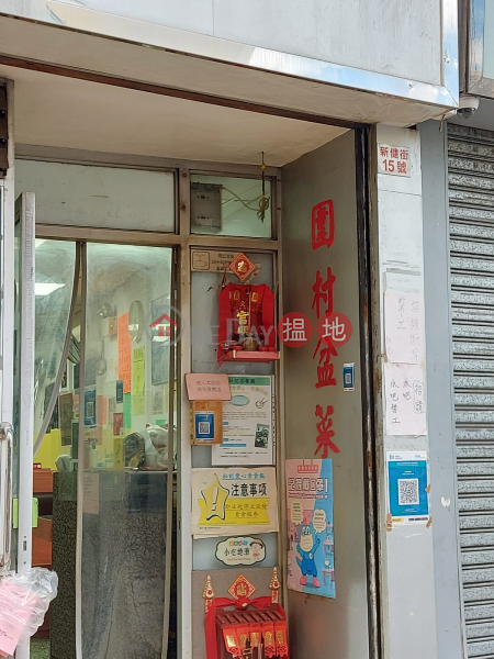 San Kin Street 15 (新健街15號),Sheung Shui | ()(4)