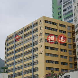 Large warehouse, low rent,Make an appointment to view a property | Man Sun Logistics Center 民生物流中心 _0