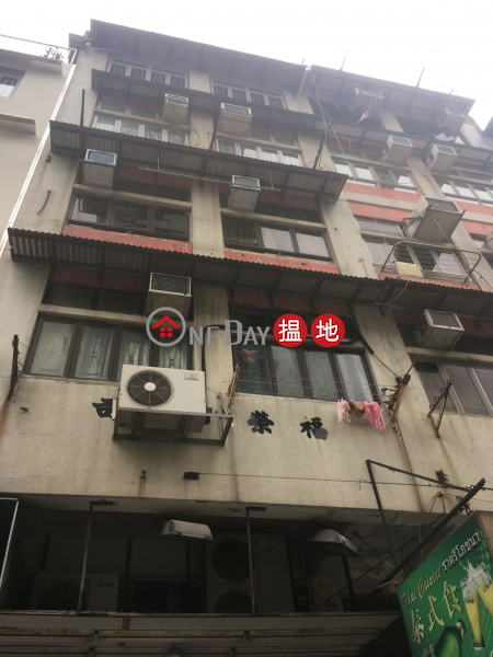 慖蘋樓 (Kwok Ping House) 九龍城|搵地(OneDay)(1)