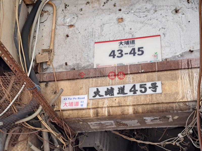 大埔道43號 (43 Tai Po Road) 深水埗| ()(5)