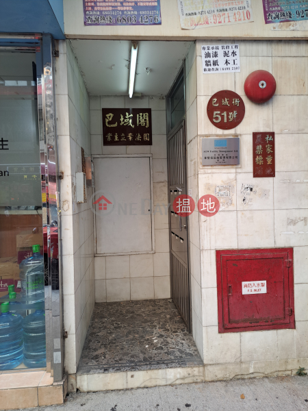 巴域閣 (Berwick Court) 深水埗| ()(5)