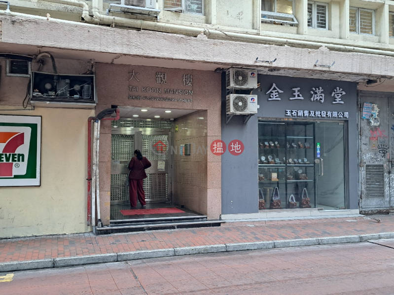 大觀樓 (Tai Koon Mansion) 油麻地| ()(3)