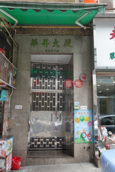 Wah Sing Building (Wah Sing Building) Sai Wan Ho|搵地(OneDay)(1)