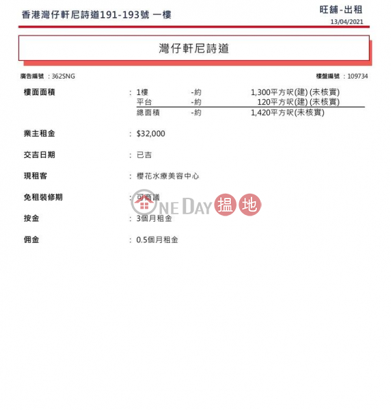 濂風大廈-未知商舖|出租樓盤|HK$ 32,000/ 月