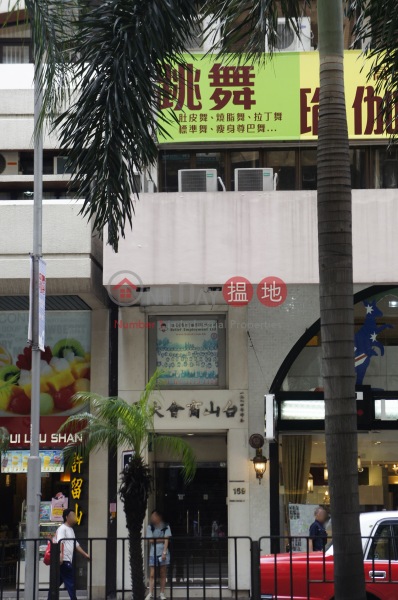 Toi Shan Association Building (台山商會大廈),Wan Chai | ()(2)