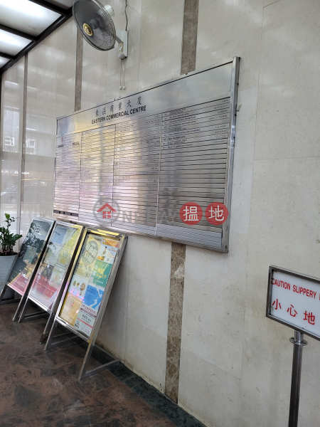 Eastern Commercial Centre (東區商業中心),Wan Chai | ()(1)