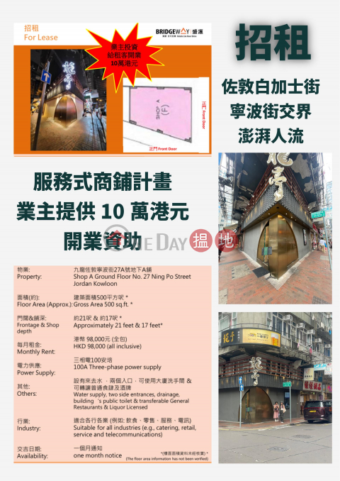 服務式商鋪計畫（佐敦白加士街寕波街交界） | 寧波街27號 27 Ning Po Street _0
