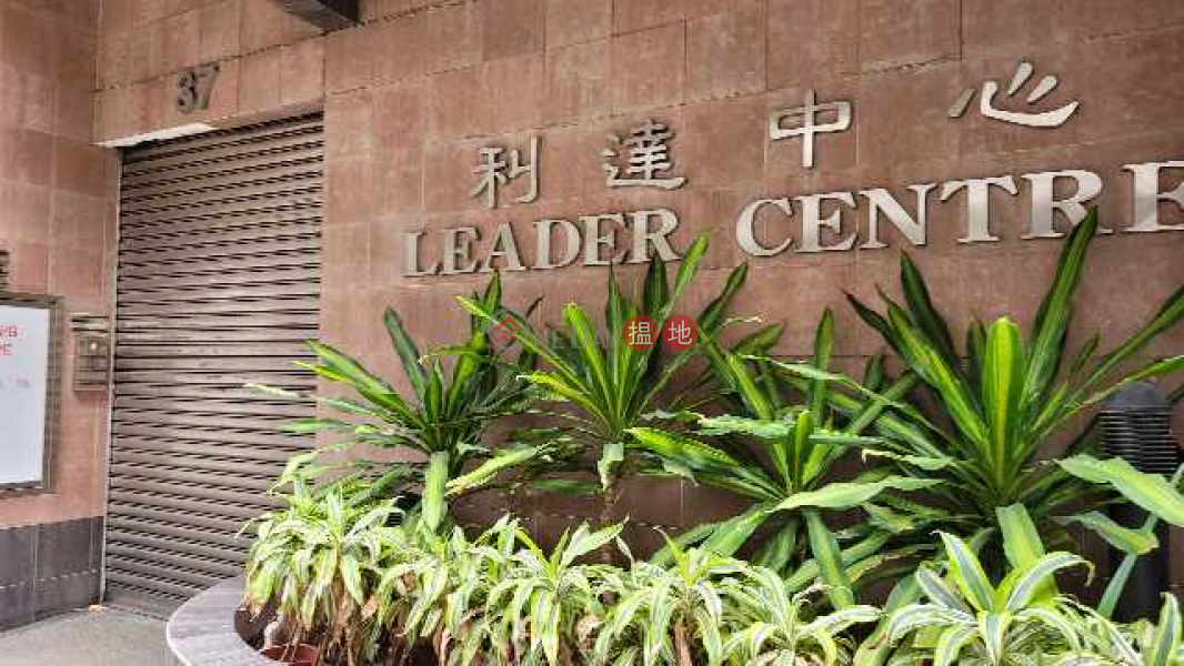 利達中心 (Leader Centre) 黃竹坑| ()(2)
