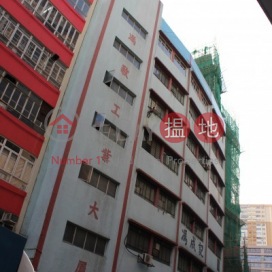 Fung King Industrial Building,Kwai Chung, 