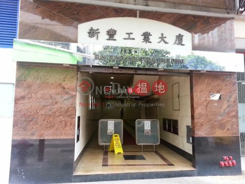 新豐工業大廈|Tsuen WanSun Fung Industrial Building(Sun Fung Industrial Building)Rental Listings (play5-05073)_0