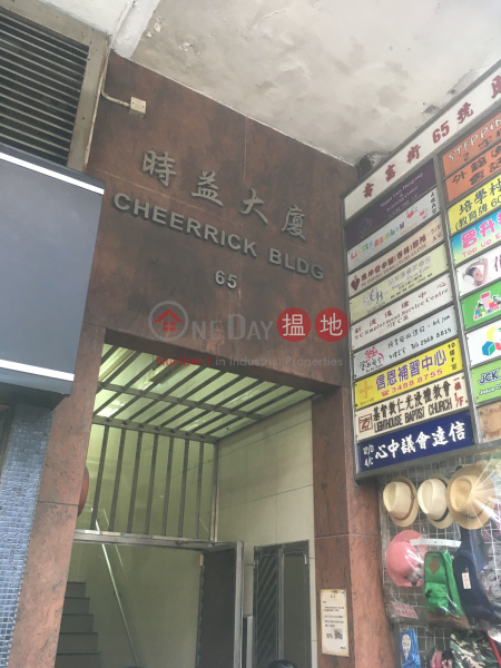 Cheerrick Building (時益大廈),Yuen Long | ()(2)