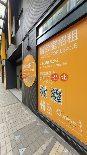 Genesis (創協坊),Wong Chuk Hang | ()(4)