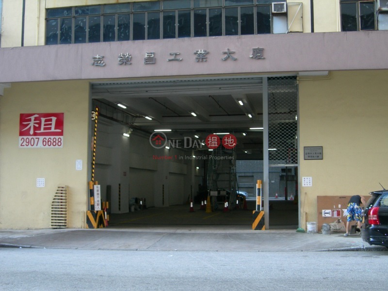 志榮昌工業大廈 (Gee Wing Chang Industrial Building) 小西灣|搵地(OneDay)(1)