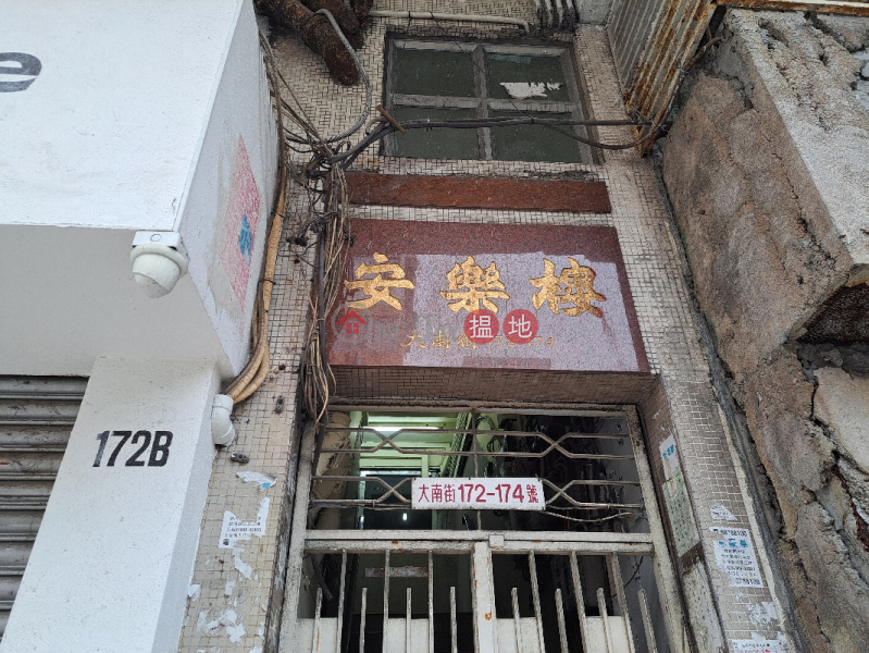 安樂樓 (On Lok House) 中環| ()(3)