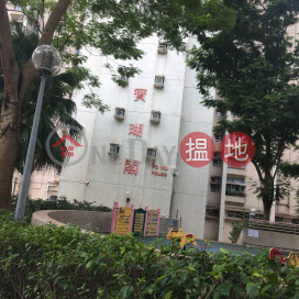 Po Wu House (Block B) Po Pui Court,Cha Liu Au, Kowloon