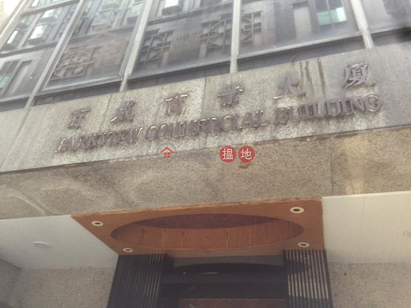 Parkview Commercial Building (百威商業大廈),Causeway Bay | ()(4)