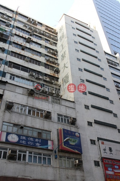Yip Fat Factory Building (業發工業大廈),Kwun Tong | ()(2)