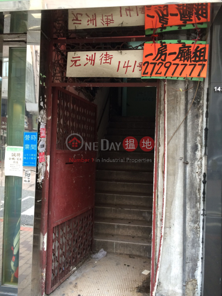 141 Un Chau Street (141 Un Chau Street) Sham Shui Po|搵地(OneDay)(2)