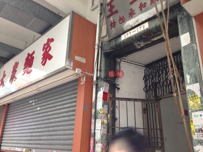 上海街177-179號 (177-179 Shanghai Street) 油麻地|搵地(OneDay)(1)