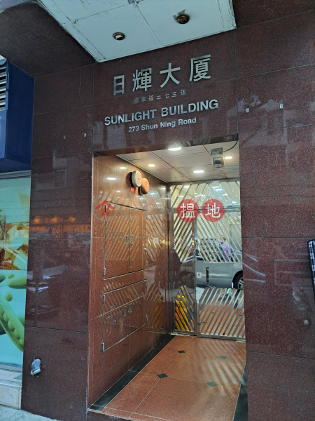 日輝大廈 (Sunlight Building) 長沙灣| ()(4)