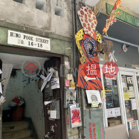 18 Hung Fook Street,To Kwa Wan, Kowloon