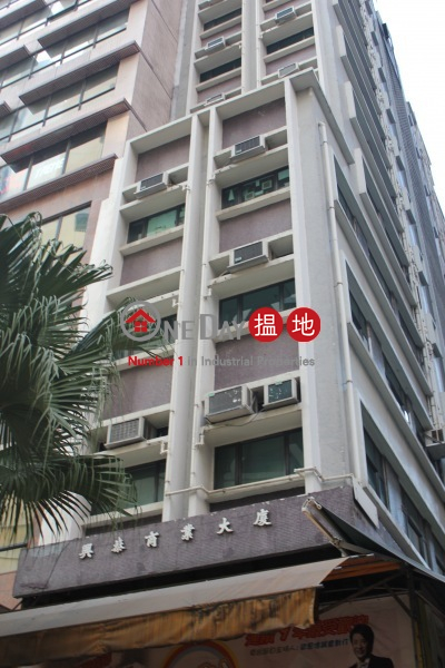 興泰商業大廈|西區興泰商業大廈(Hing Tai Commercial Building)出售樓盤 (comfo-03304)