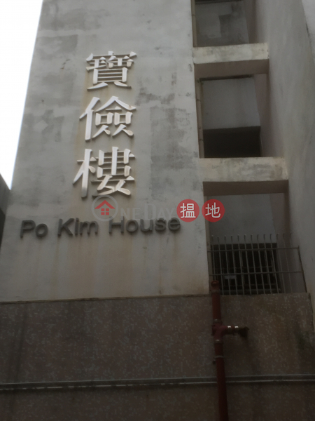 Po Lam Estate, Po Kim House Block 7 (Po Lam Estate, Po Kim House Block 7) Tseung Kwan O|搵地(OneDay)(2)