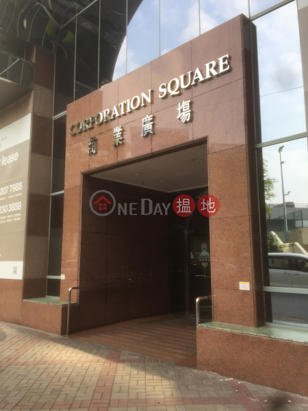 Corporation Square (Corporation Square) Kowloon Bay|搵地(OneDay)(1)